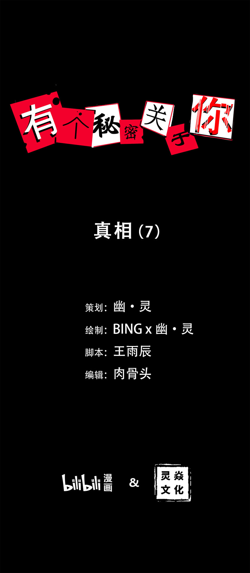 第40话 真相（7）-第42话