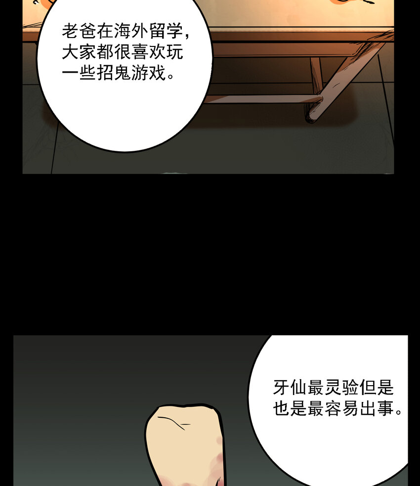 第52话 真相（19）-第54话