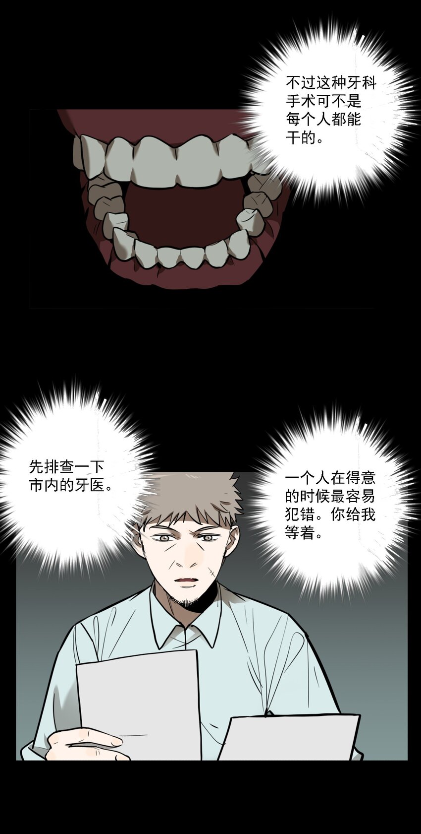 第56话 真相（23）-第58话