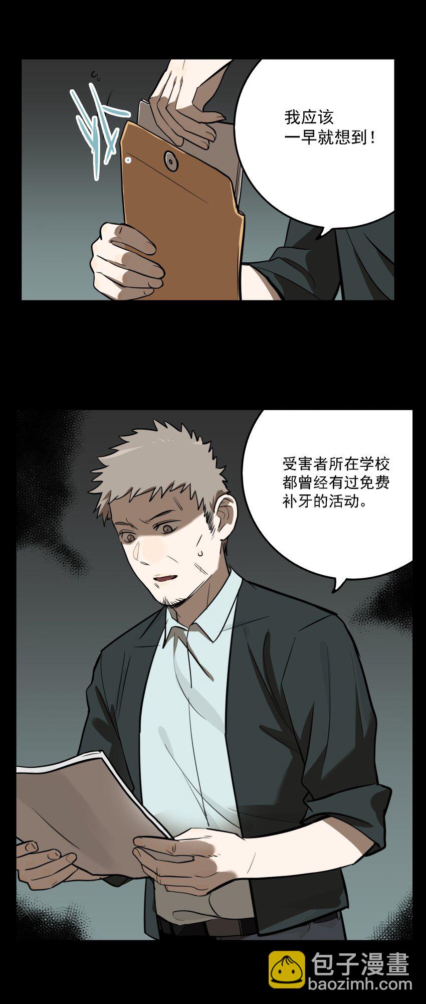 第56话 真相（23）-第58话