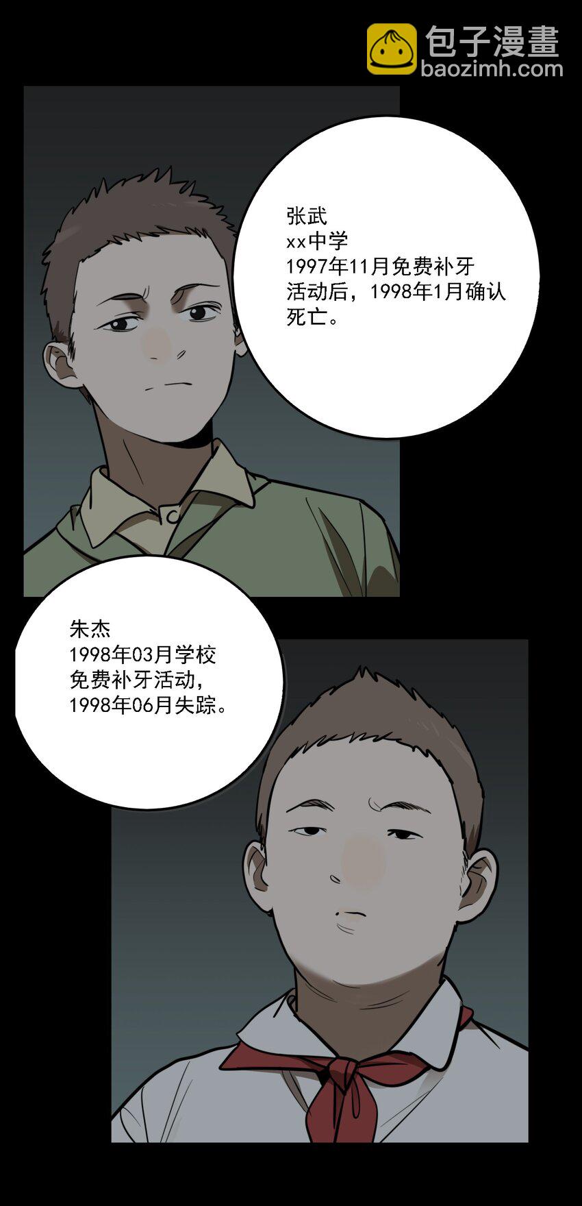 第56话 真相（23）-第58话