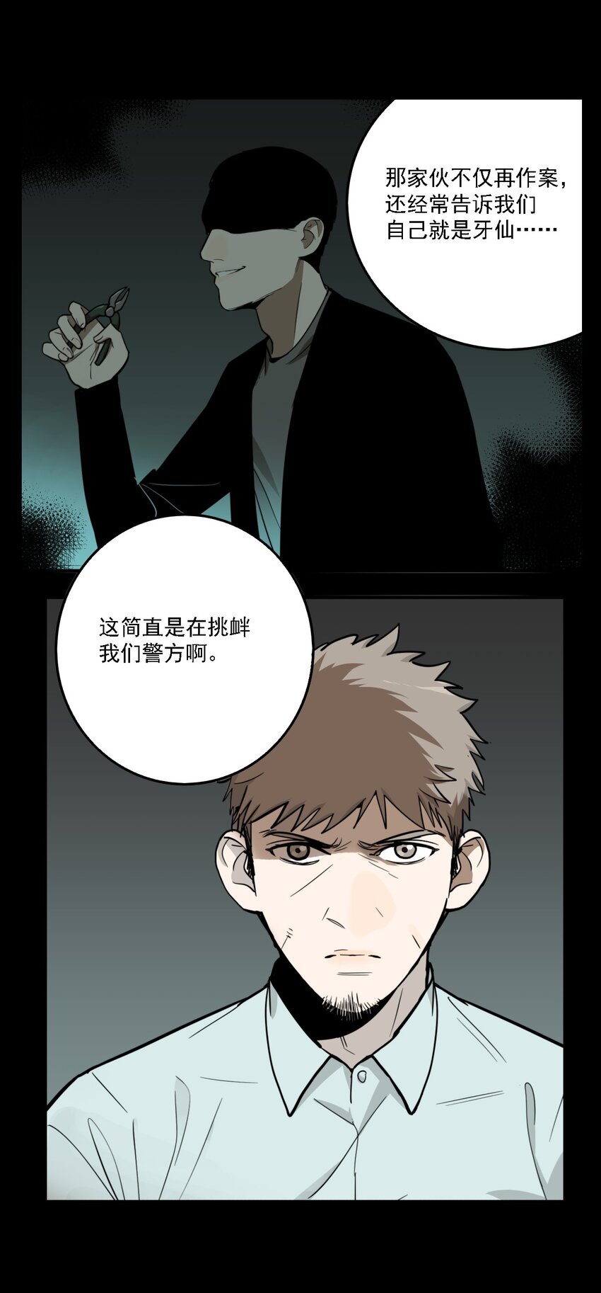 第56话 真相（23）-第58话