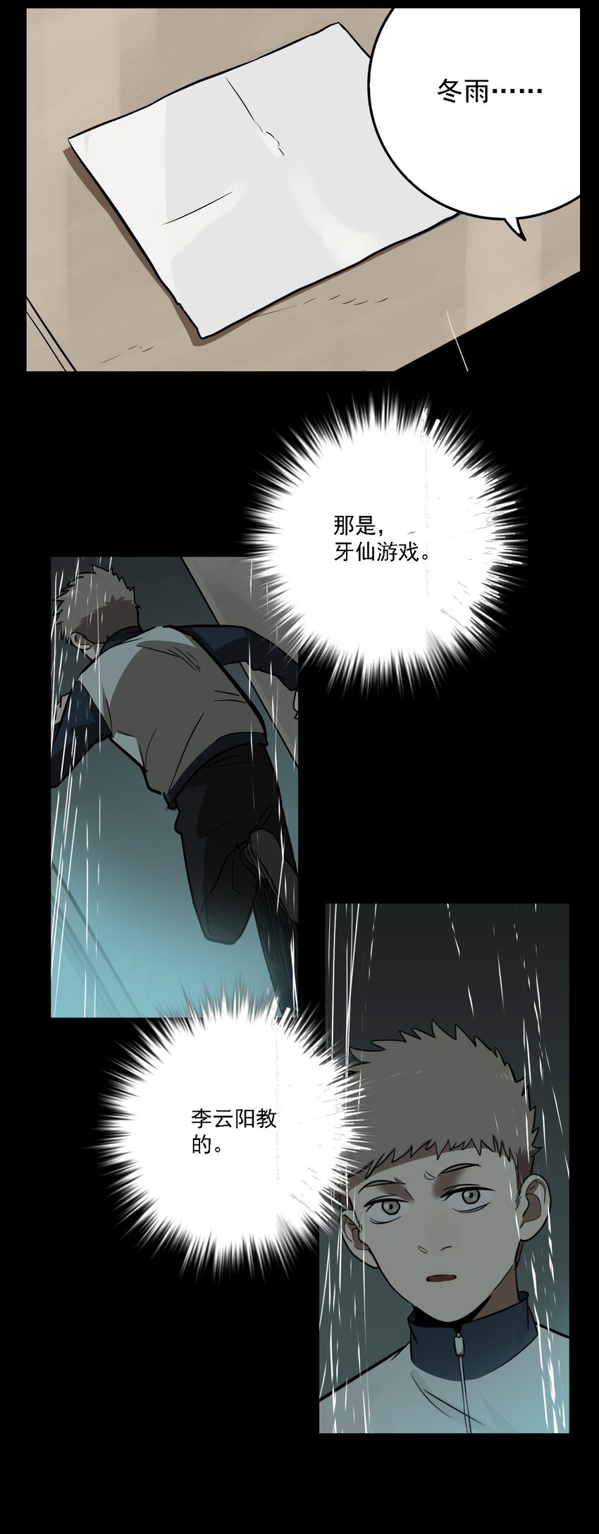 第56话 真相（23）-第58话