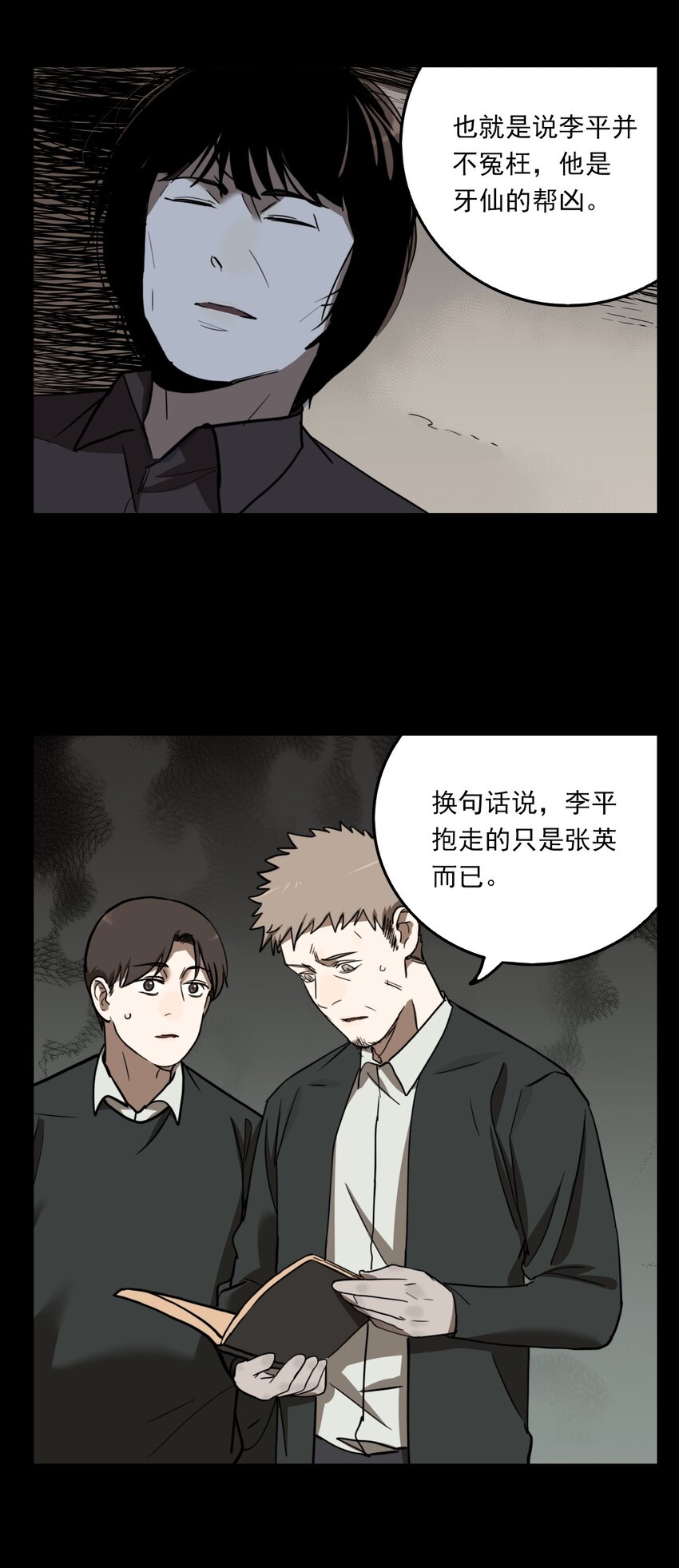 第64话 罪恶（6）-第66话