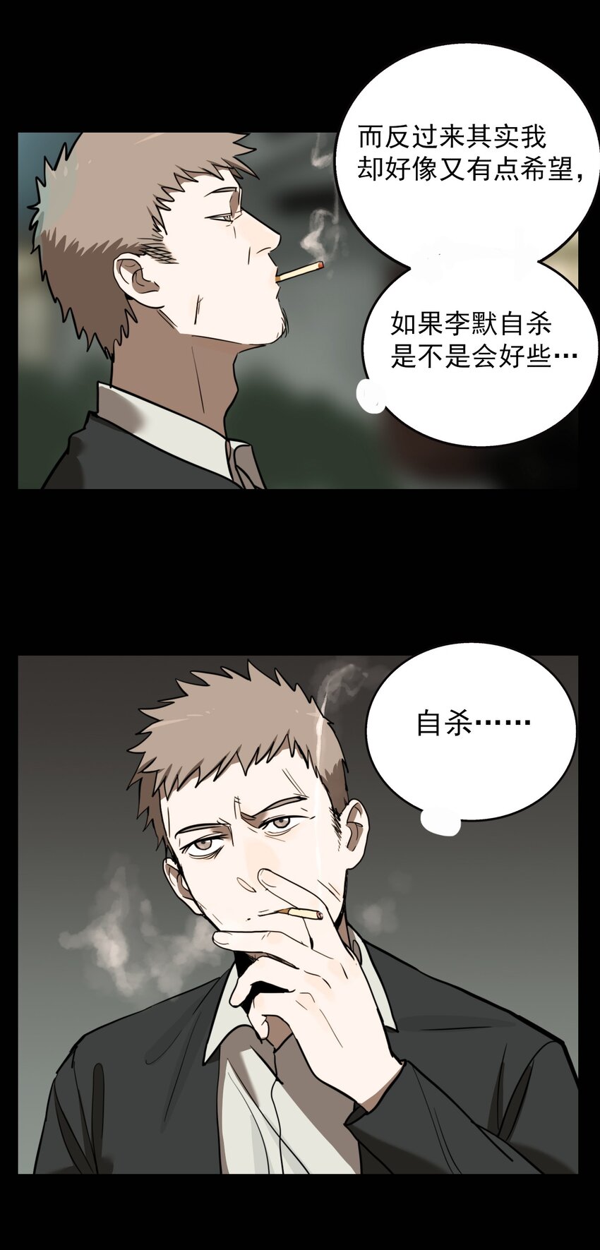 第66话 罪恶（8）-第68话
