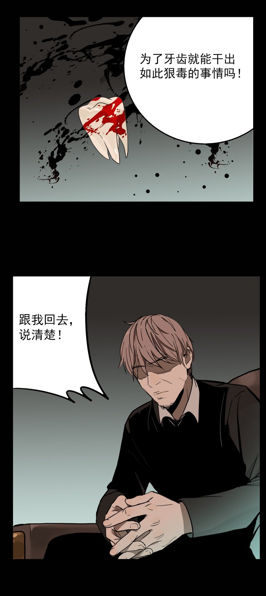 第66话 罪恶（8）-第68话
