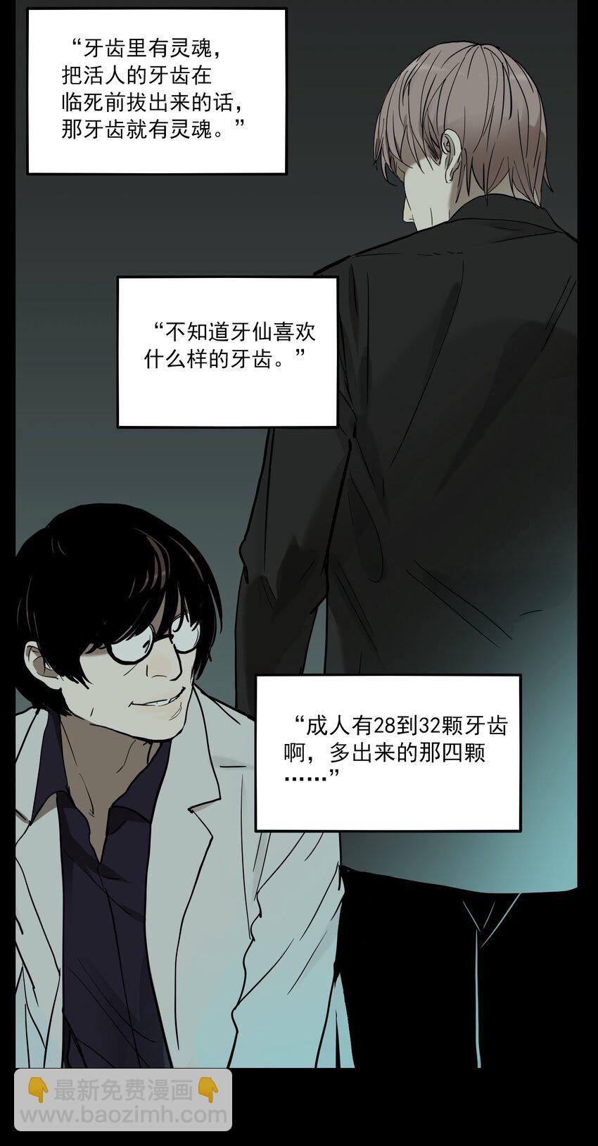 第68话 罪恶（10）-第70话