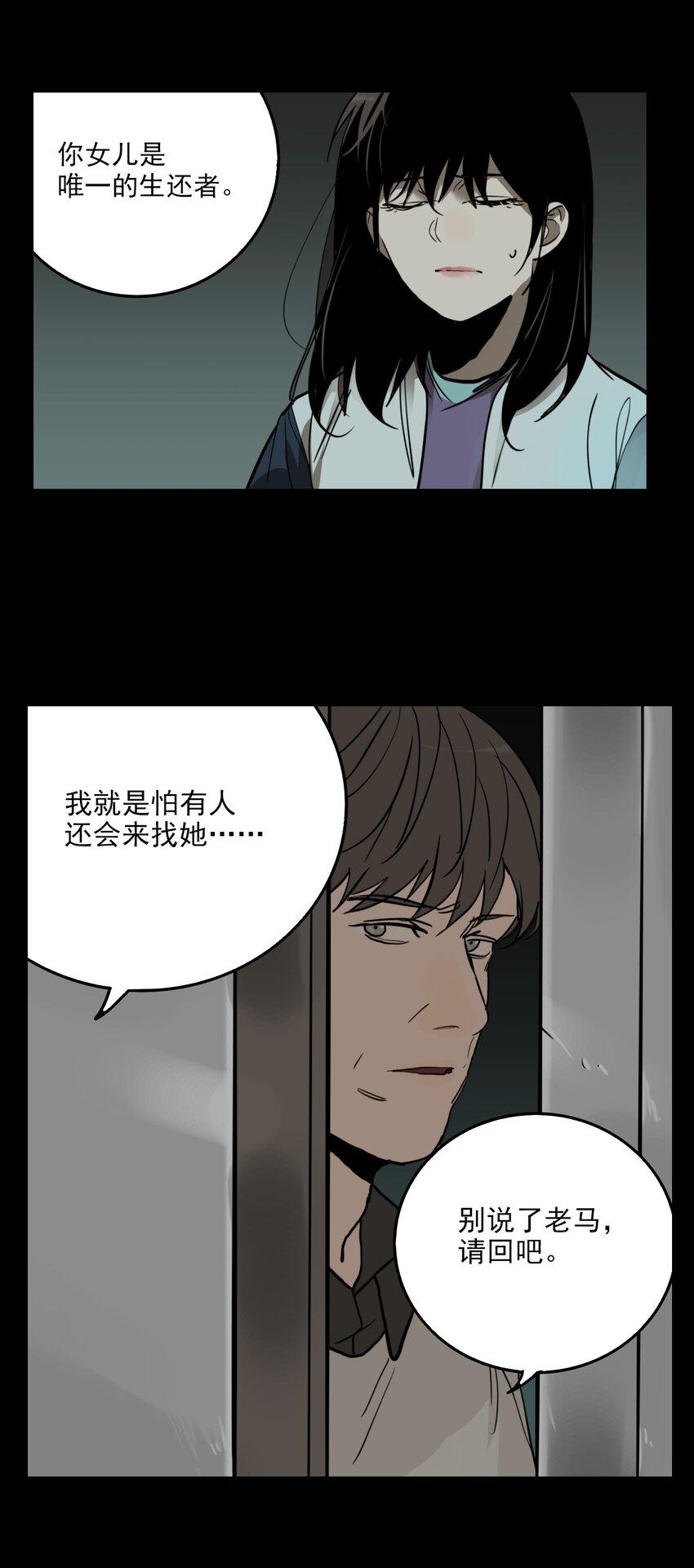 第68话 罪恶（10）-第70话