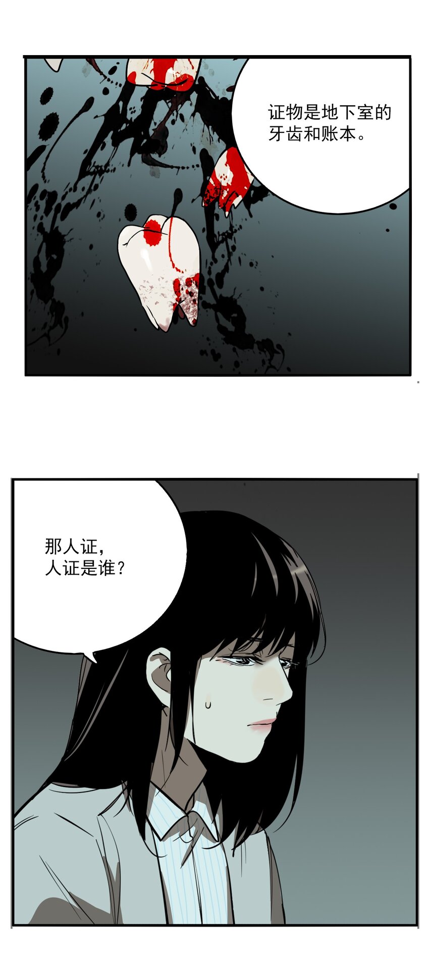 第72话 罪恶（14）-第74话