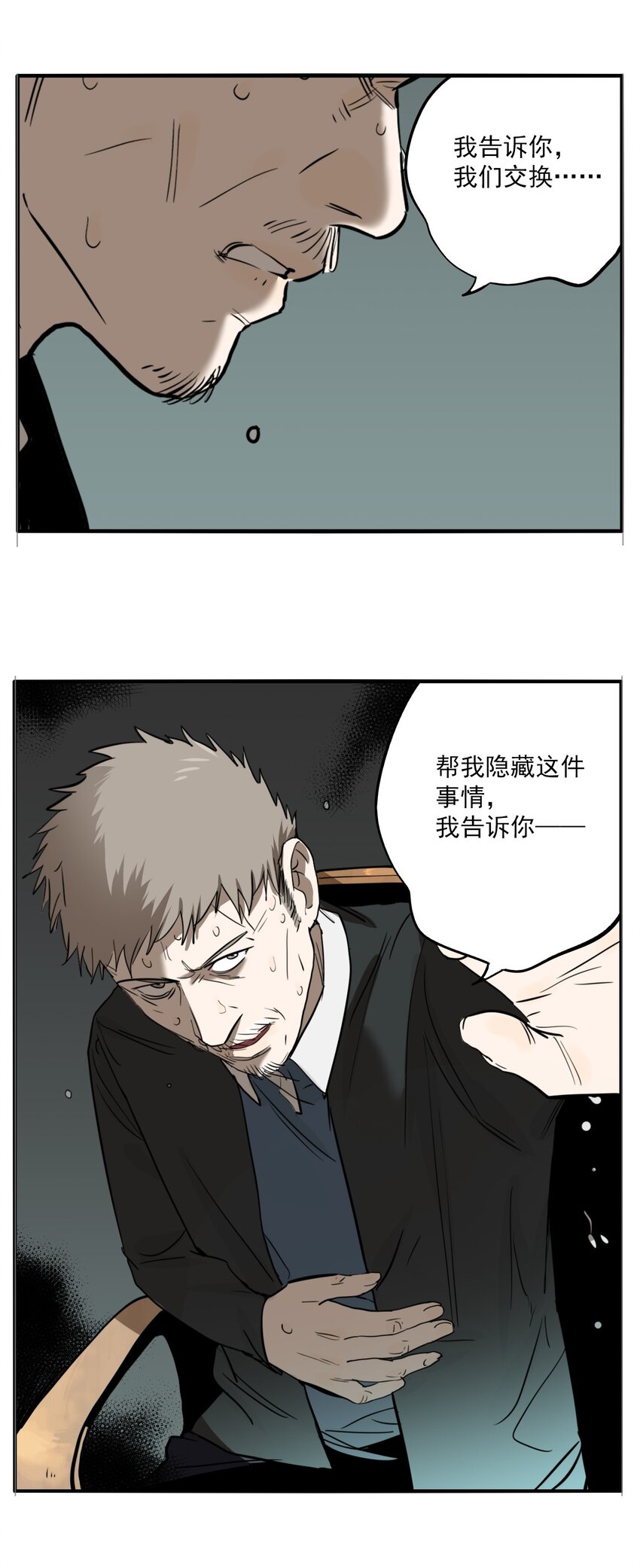 第78话 罪恶（20）-第80话