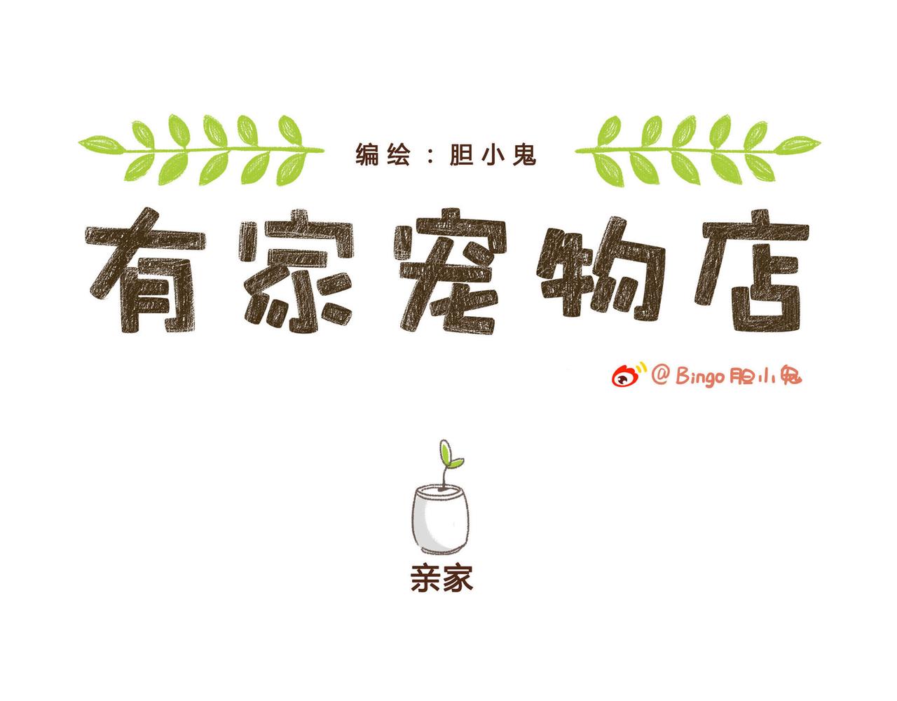 亲家-第22话