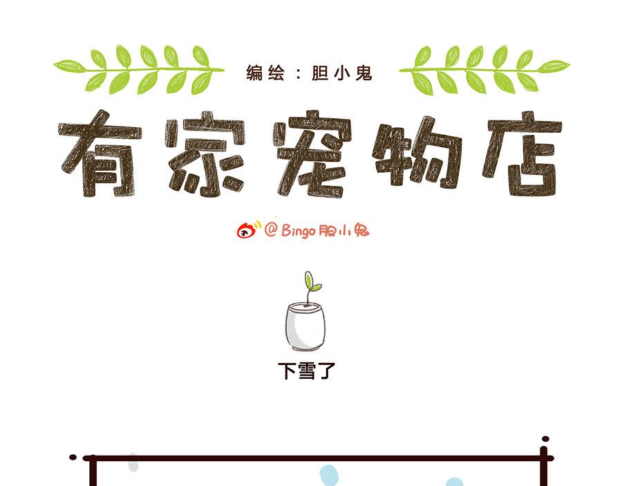 天冷了-第34话