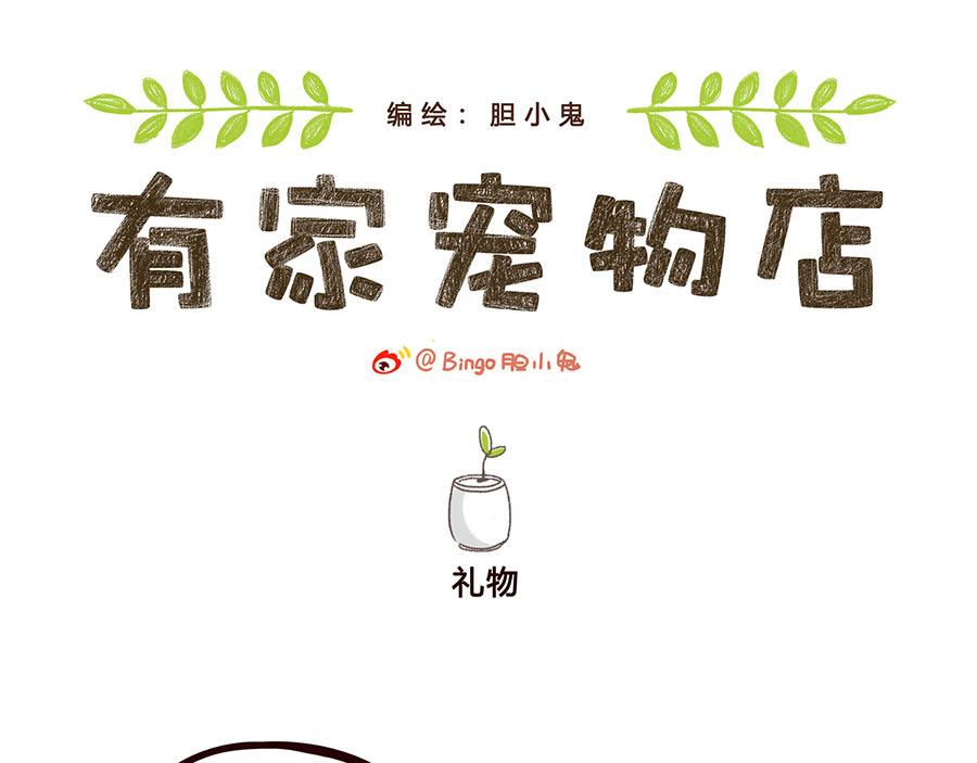 礼物-第38话