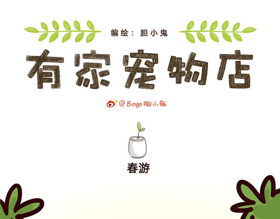 春天-第50话