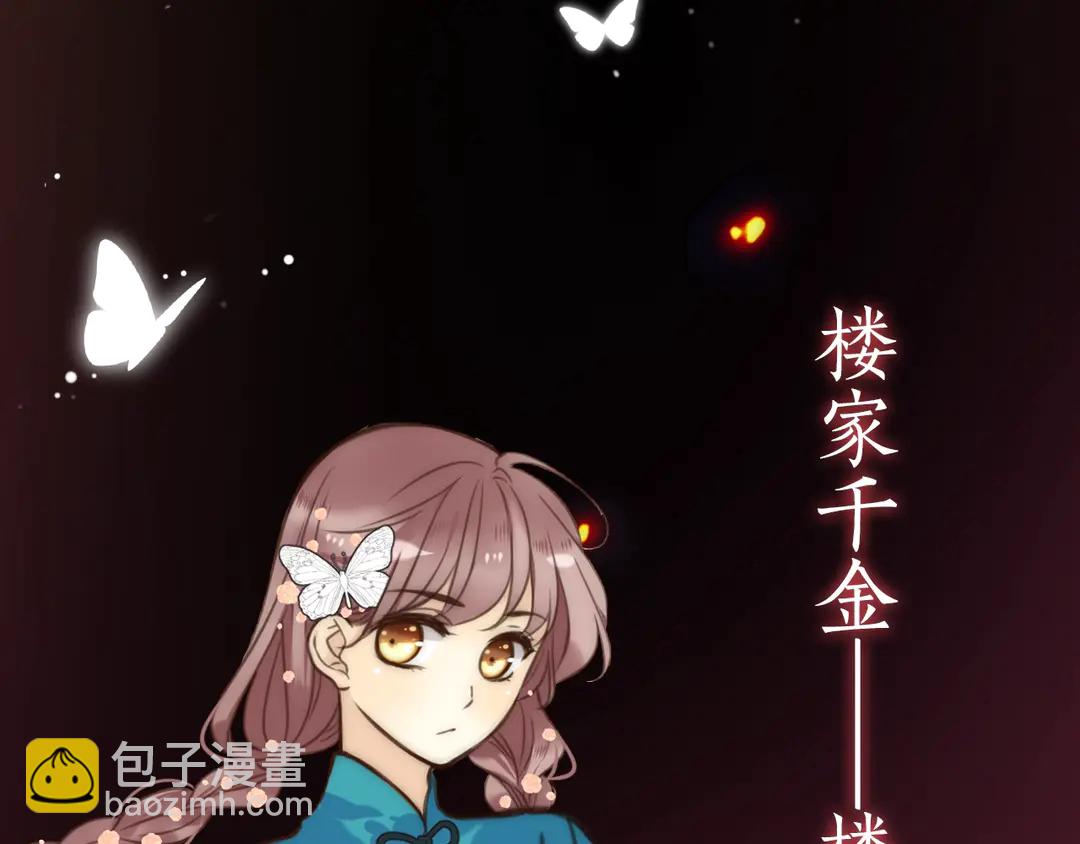 序章 唯美相爱，命定相杀(1/2)-第2话