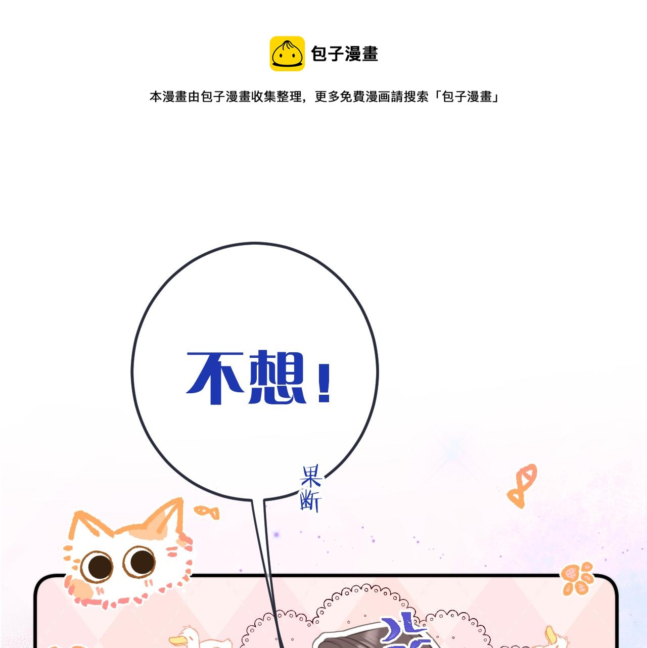 第97话 把你给我(1/3)-第106话