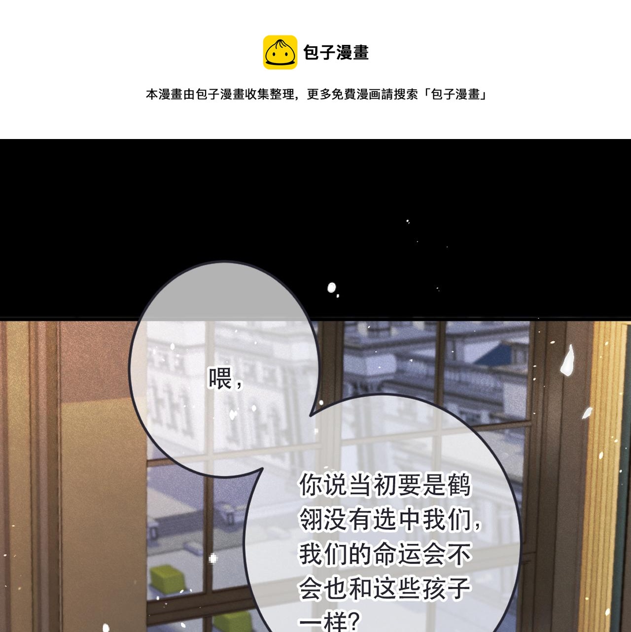 第99话 诱人不自知(1/4)-第108话