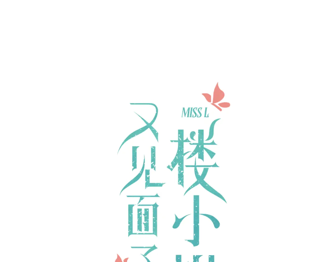 番外 成都游-第12话