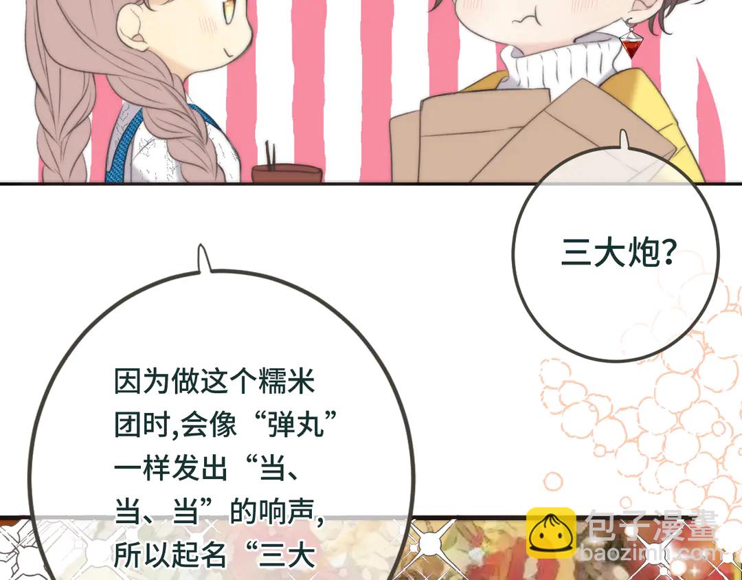番外 成都游-第12话