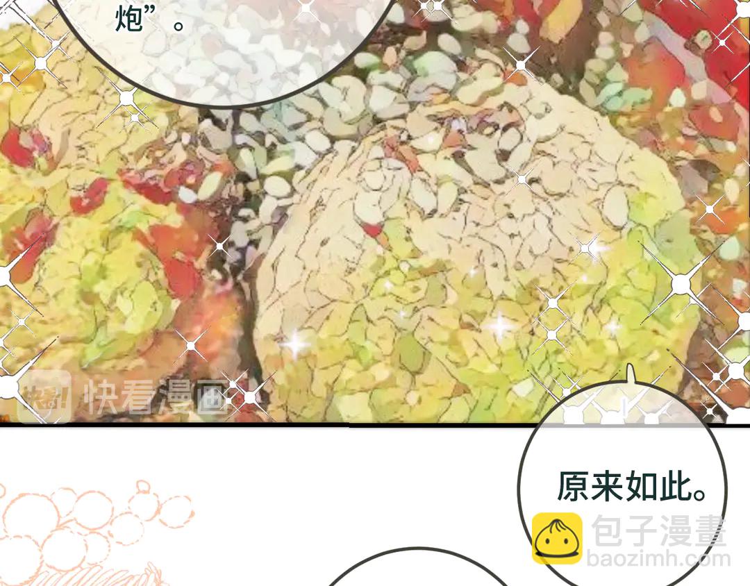 番外 成都游-第12话