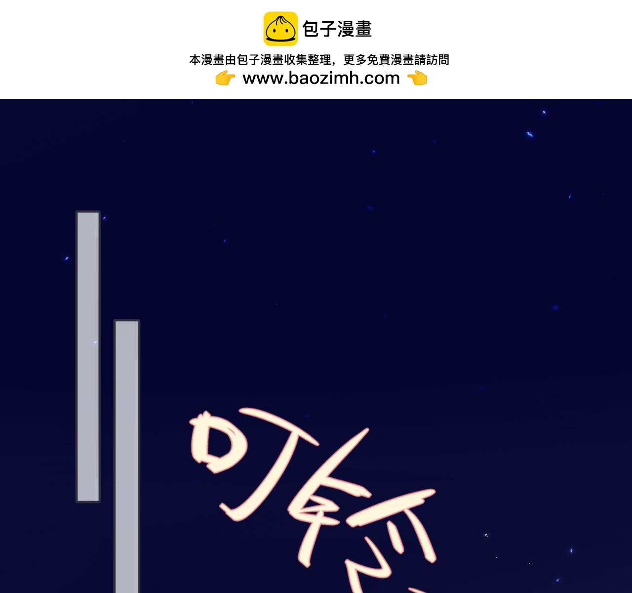 第103话 补偿（新春糖糖）(1/4)-第112话