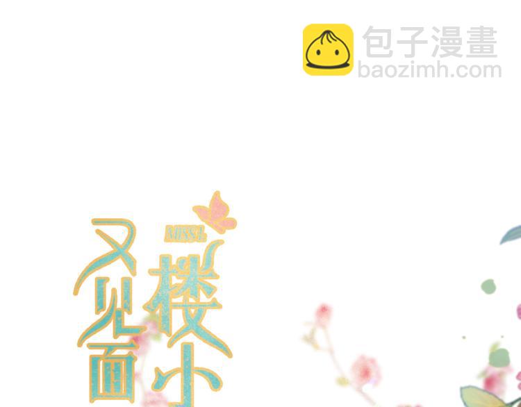第39话 公主抱回家(1/4)-第46话