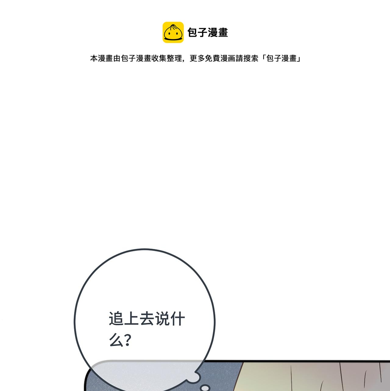 第73话 是他在追我(1/3)-第82话