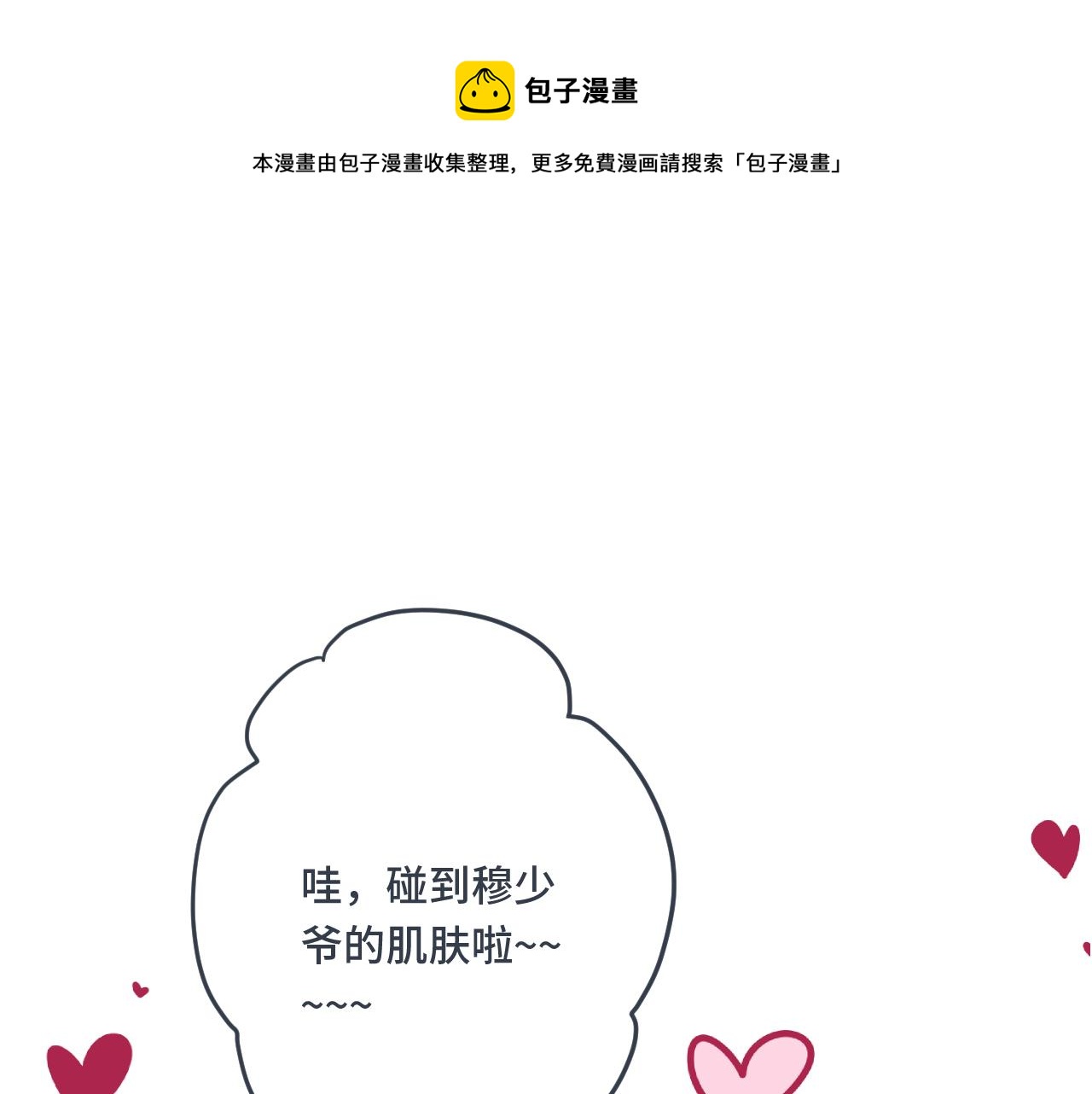 第77话 恋爱的酸臭味~(1/3)-第86话