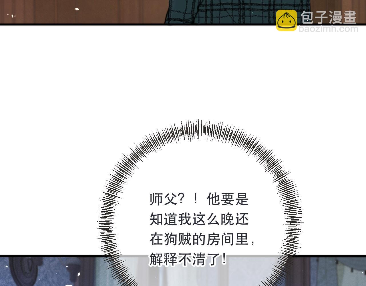 第77话 恋爱的酸臭味~(1/3)-第86话