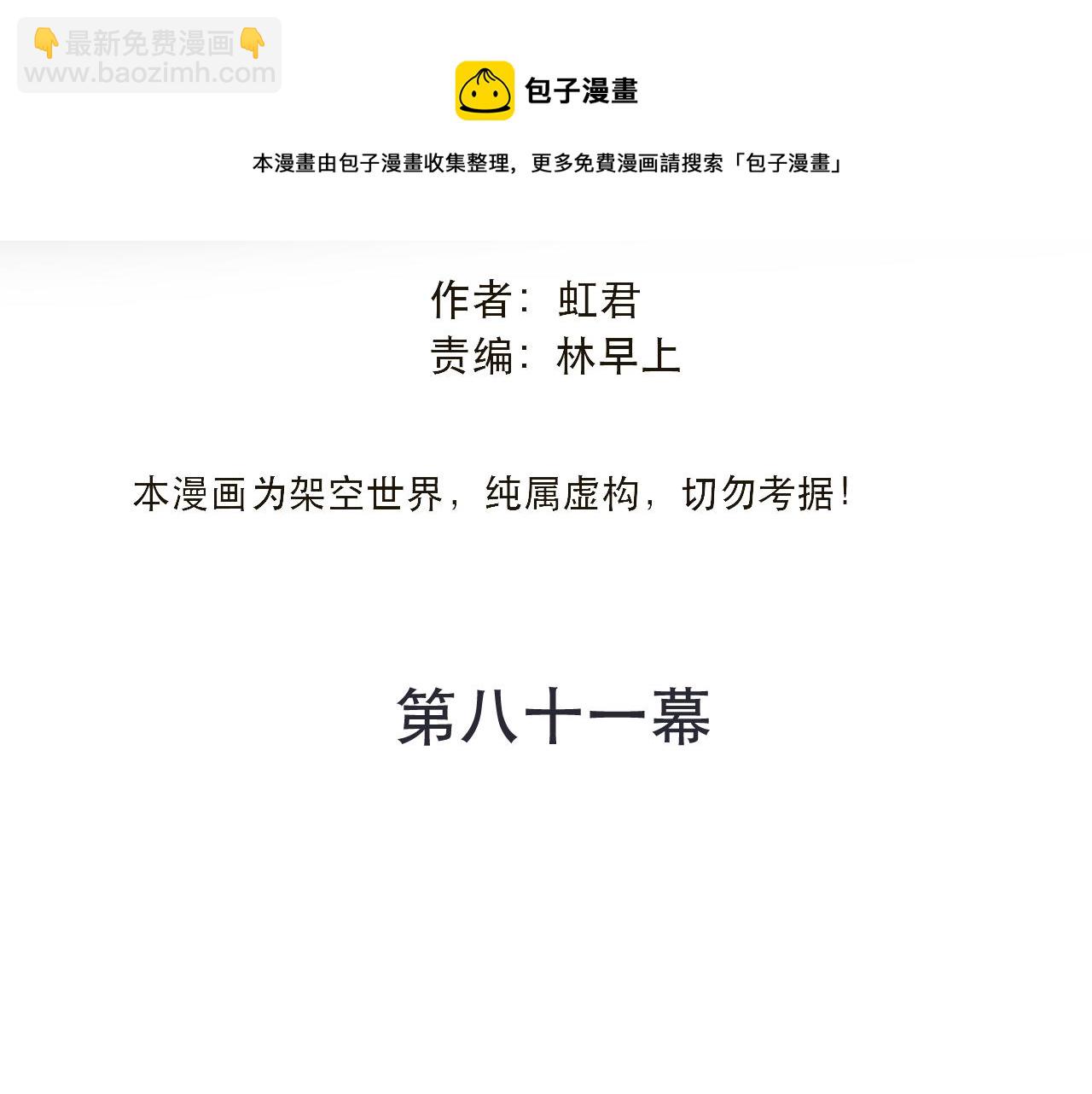 第81话 亲你一下怎么了？(1/4)-第90话