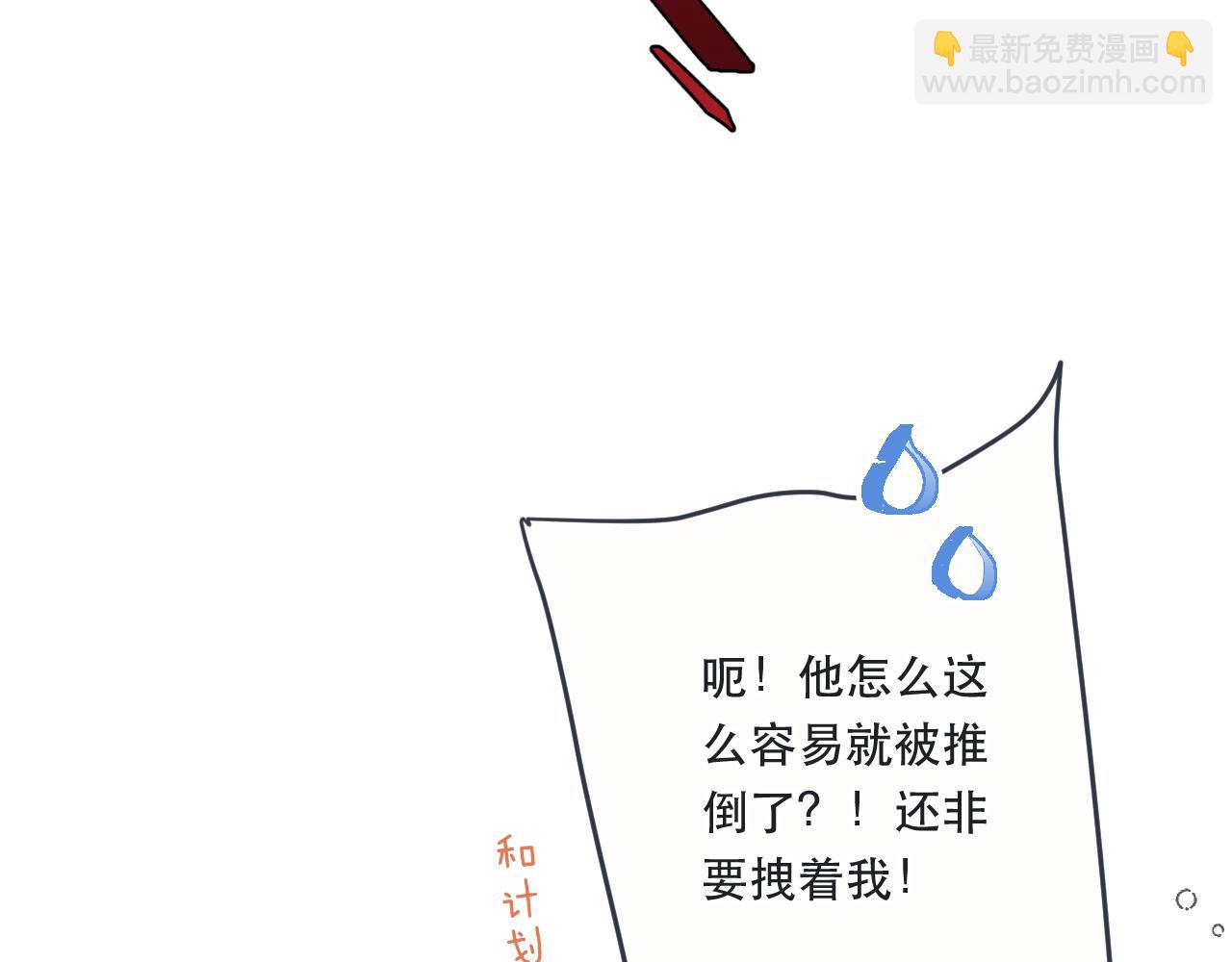 第81话 亲你一下怎么了？(1/4)-第90话