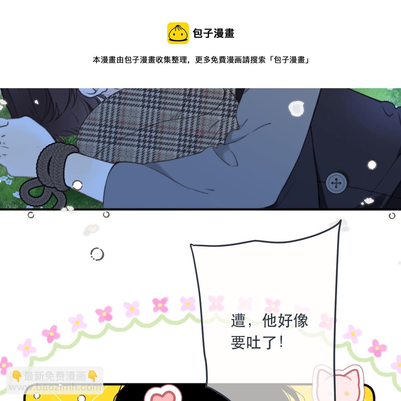 第81话 亲你一下怎么了？(1/4)-第90话