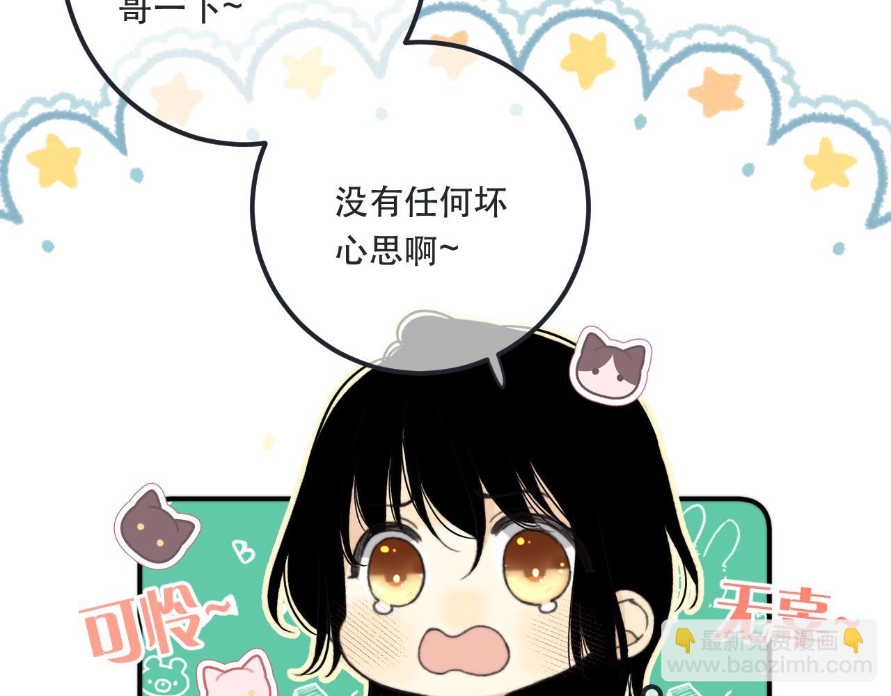 第81话 亲你一下怎么了？(1/4)-第90话