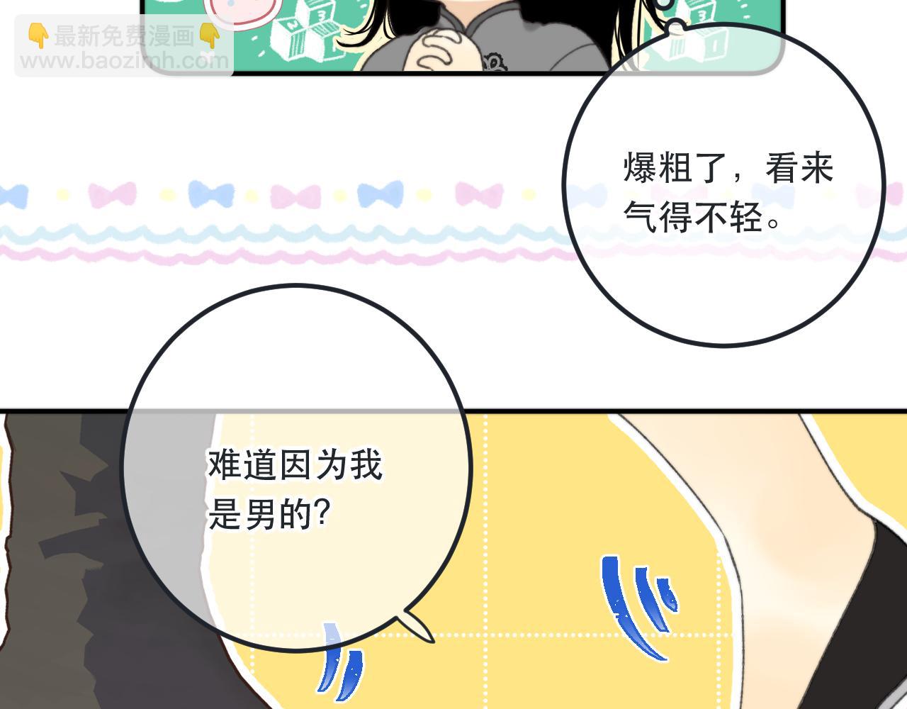 第81话 亲你一下怎么了？(1/4)-第90话