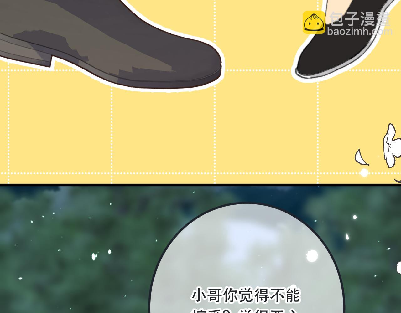 第81话 亲你一下怎么了？(1/4)-第90话