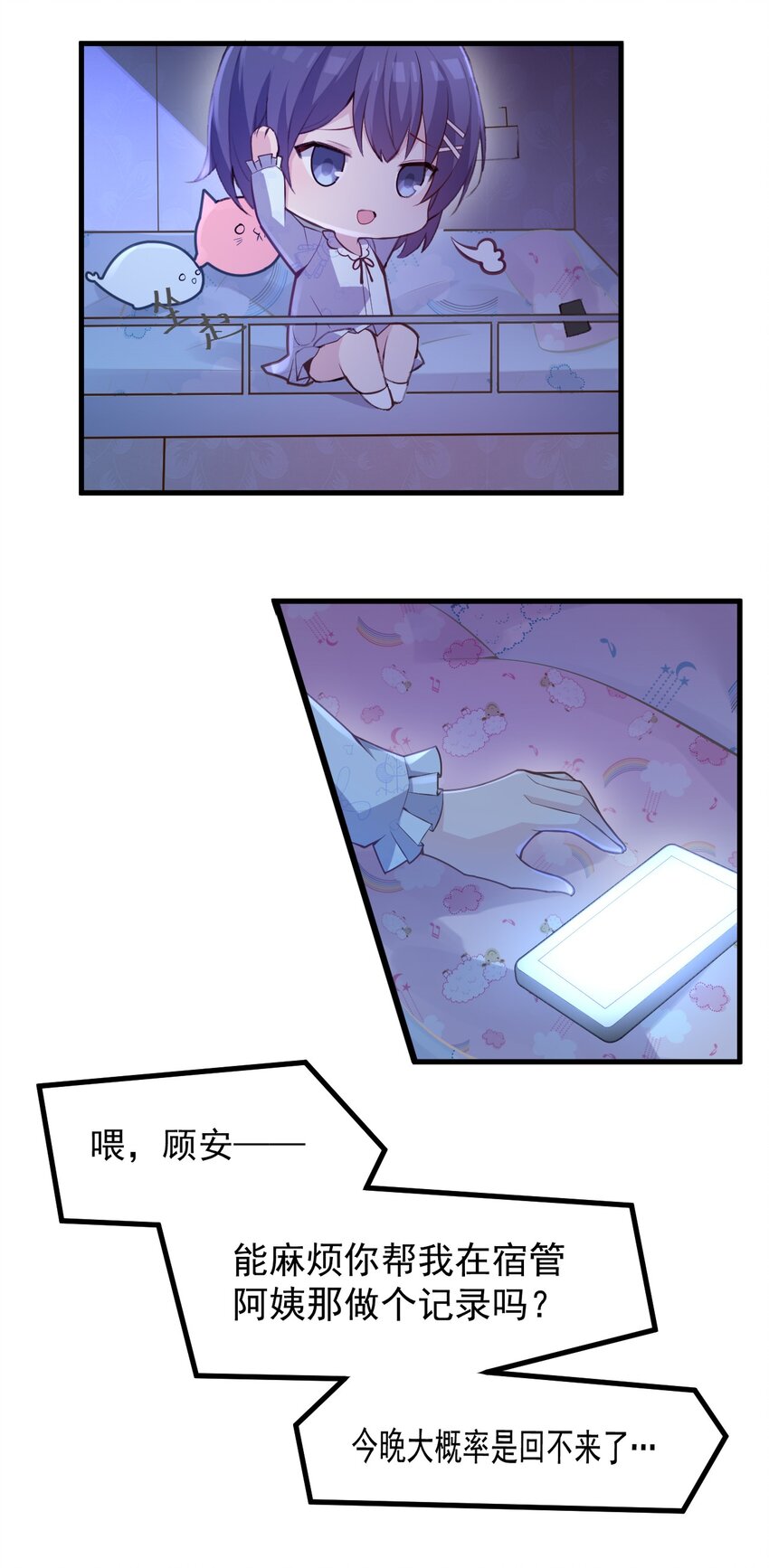 002 平行线的交汇点-第2话