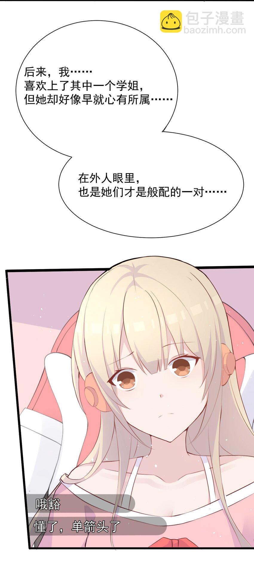 017 我们是哪一种关系呢(1/2)-第18话