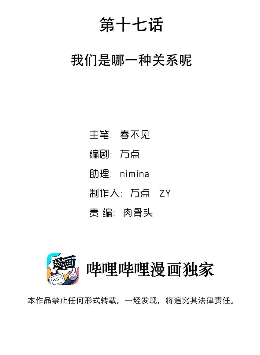 017 我们是哪一种关系呢(1/2)-第18话
