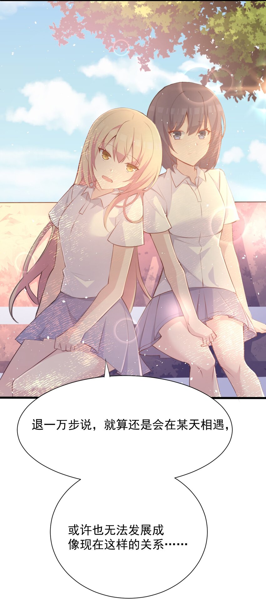 017 我们是哪一种关系呢(1/2)-第18话