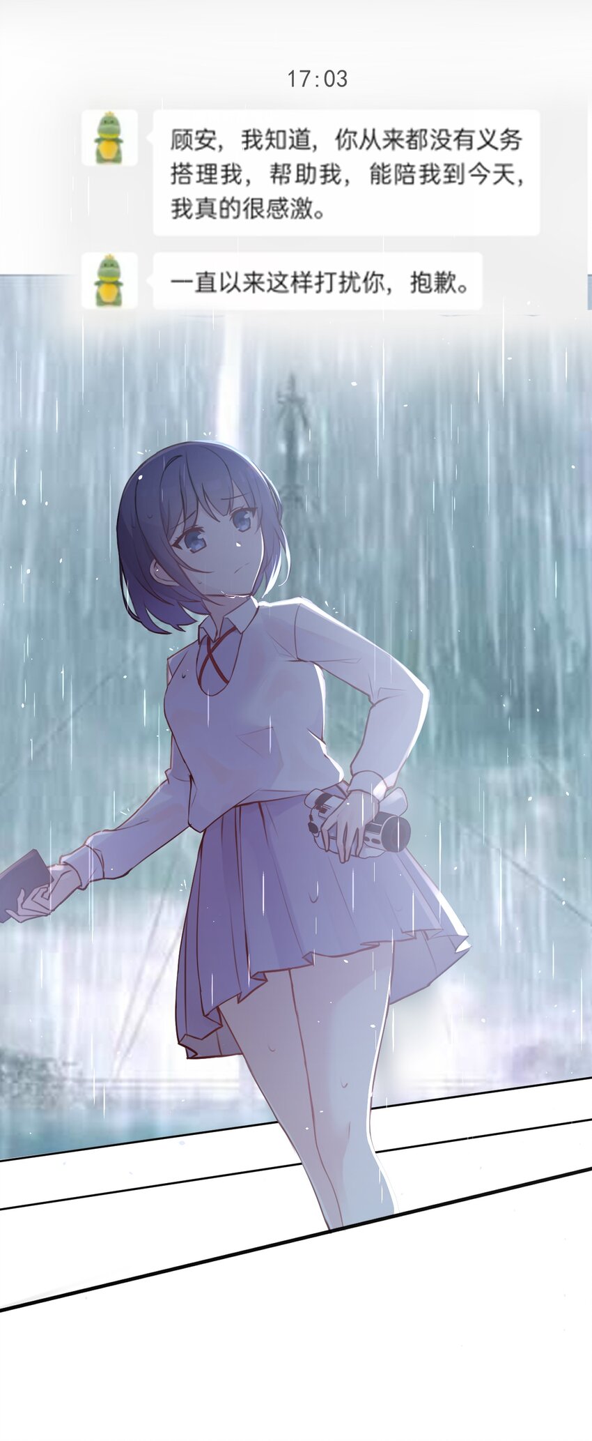 021 听雨的声音(1/2)-第22话