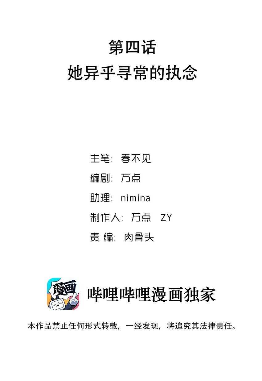 004 她异乎寻常的执念(1/2)-第4话