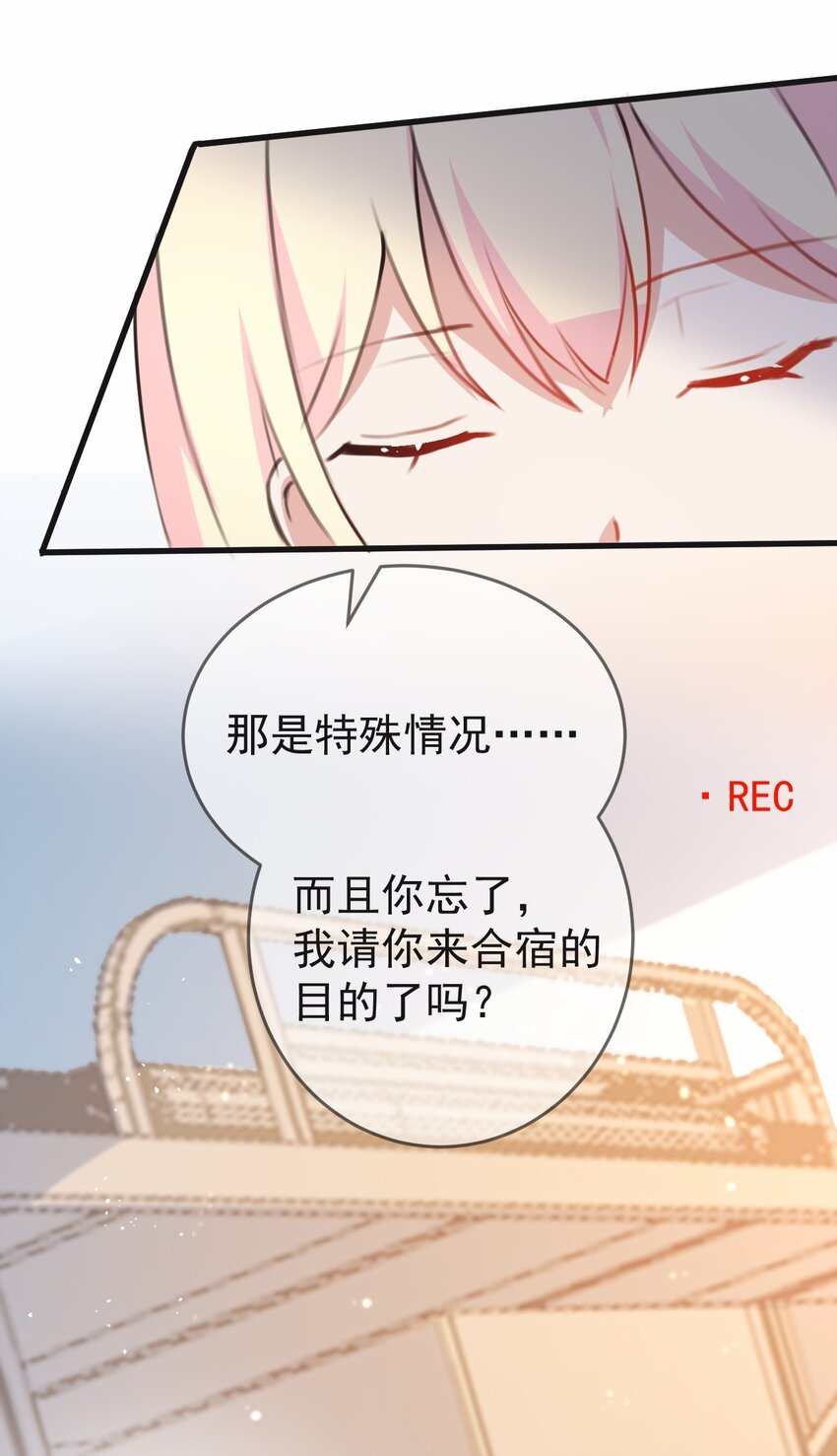 031 星火的小心思-第32话