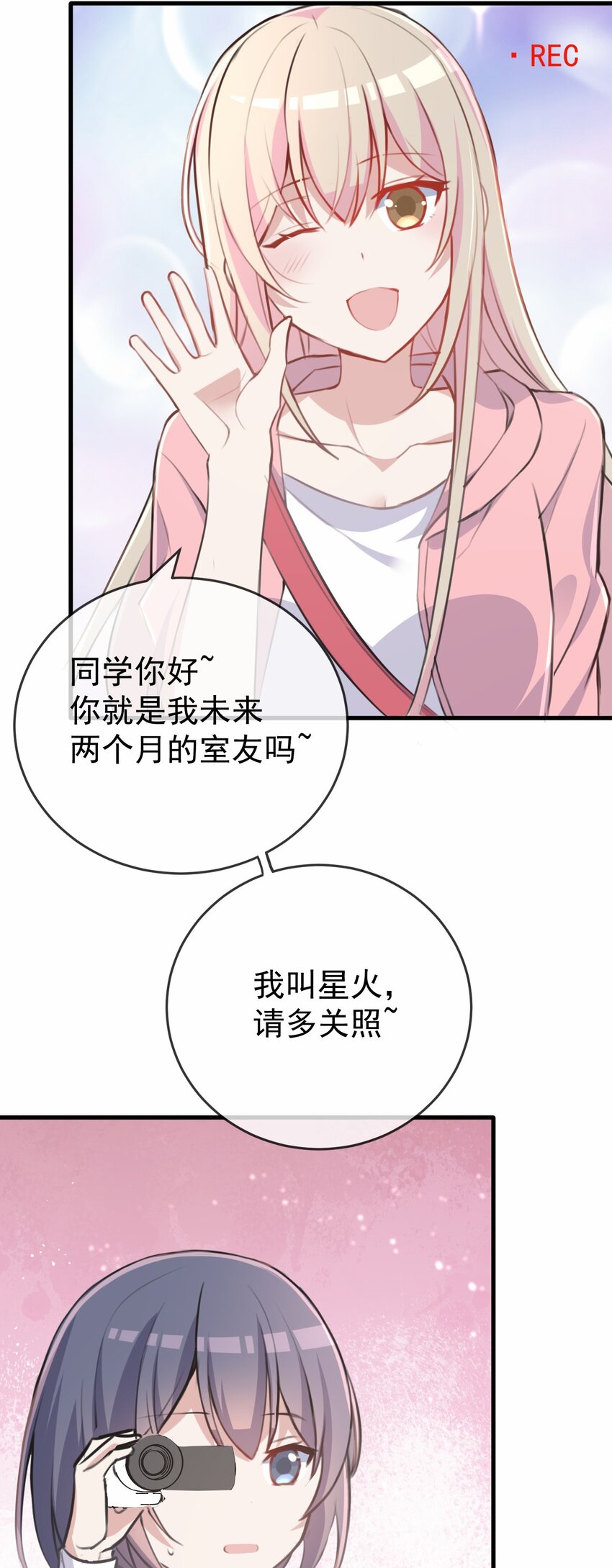 031 星火的小心思-第32话