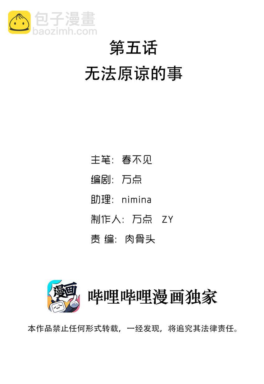 005 无法原谅的事-第6话