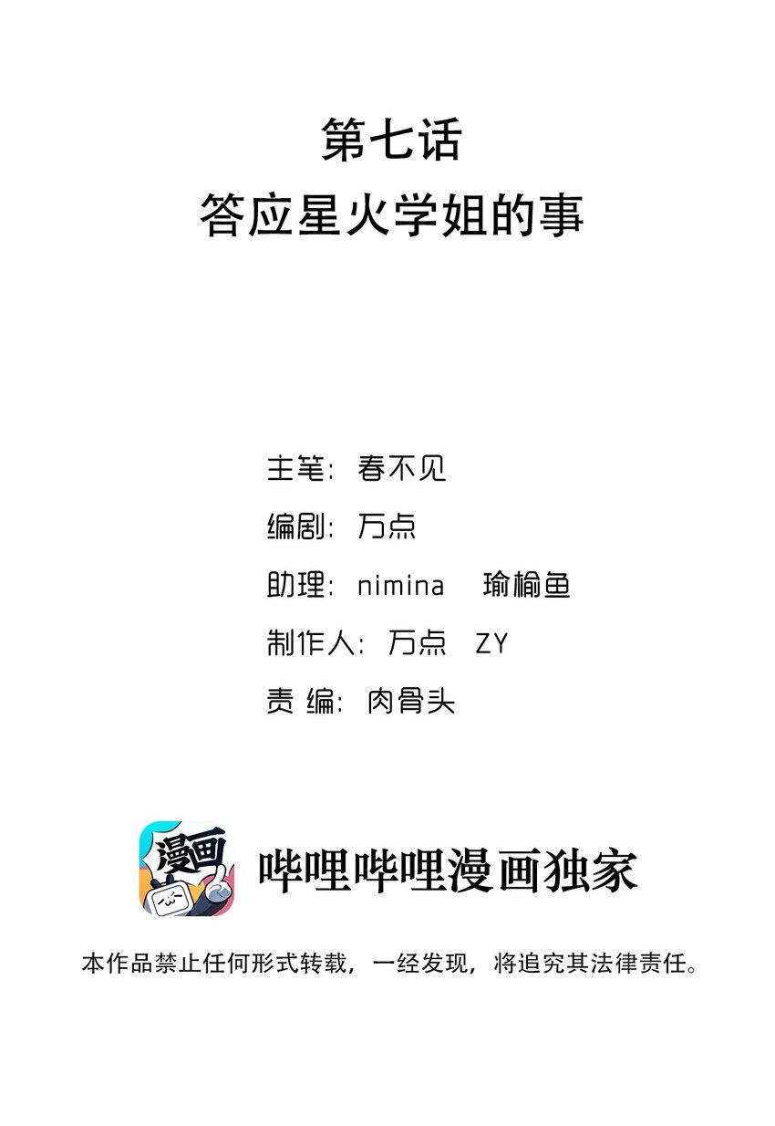 007 答应星火学姐的事-第8话