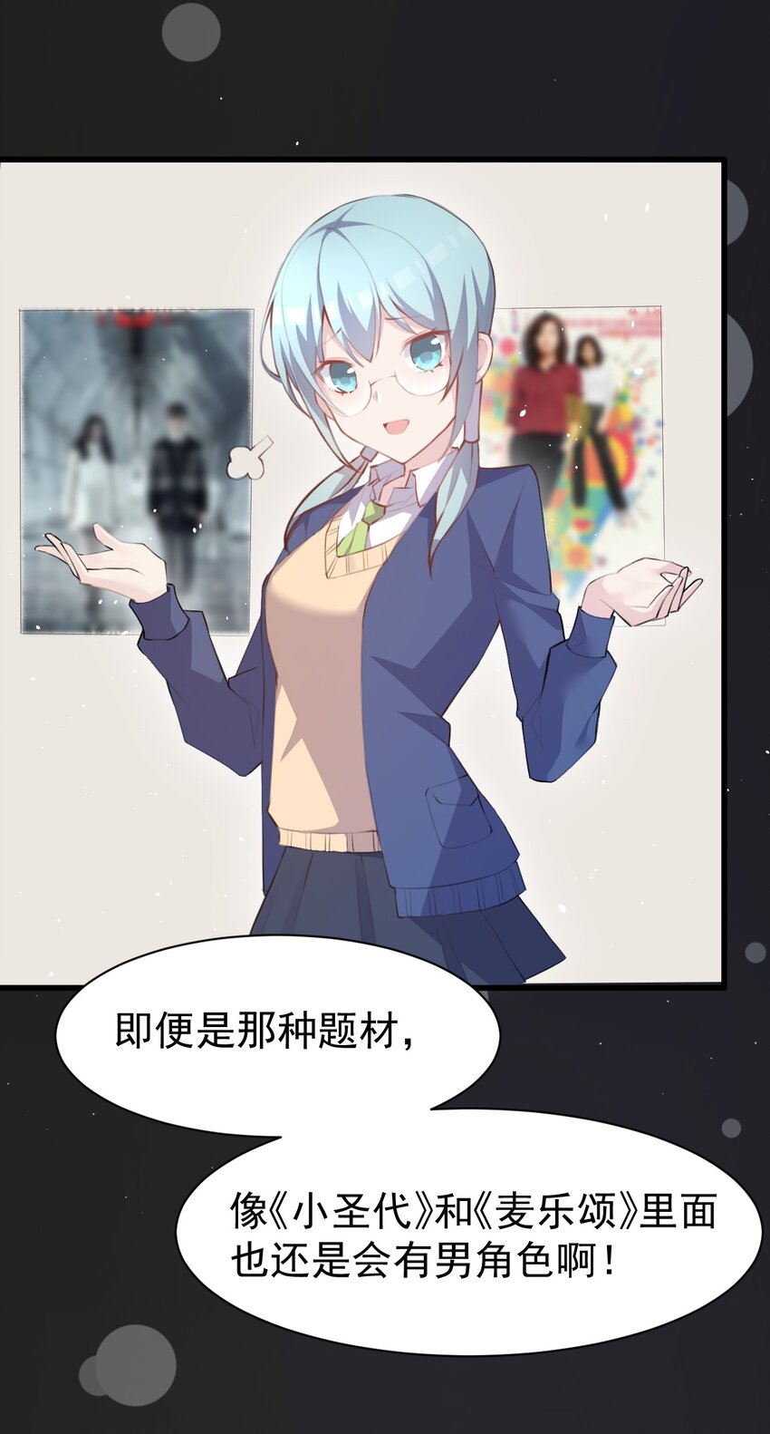 009 &ldquo;王子&rdquo;殿下&mdash;&mdash;苏沐学姐(1/2)-第10话