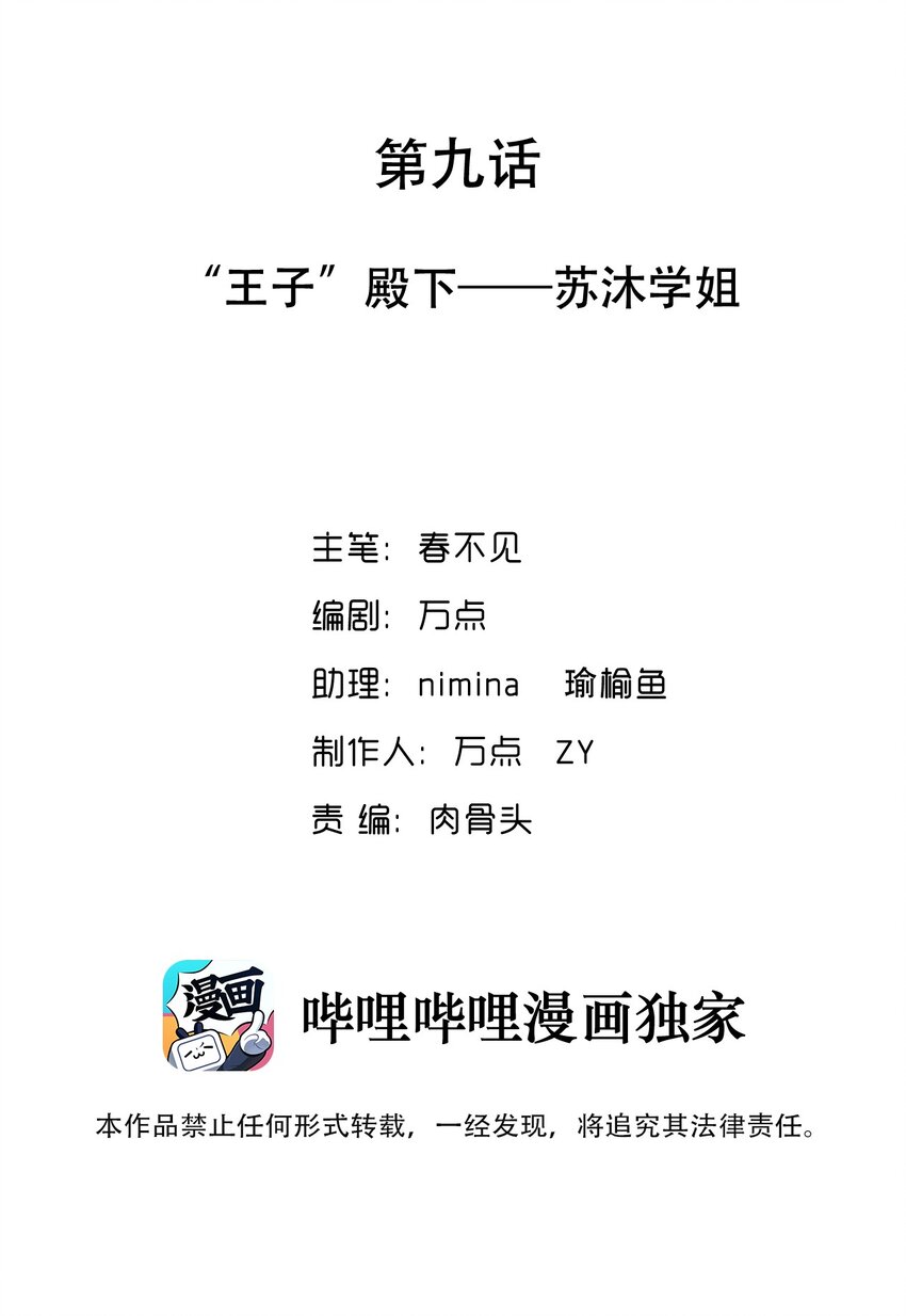 009 &ldquo;王子&rdquo;殿下&mdash;&mdash;苏沐学姐(1/2)-第10话