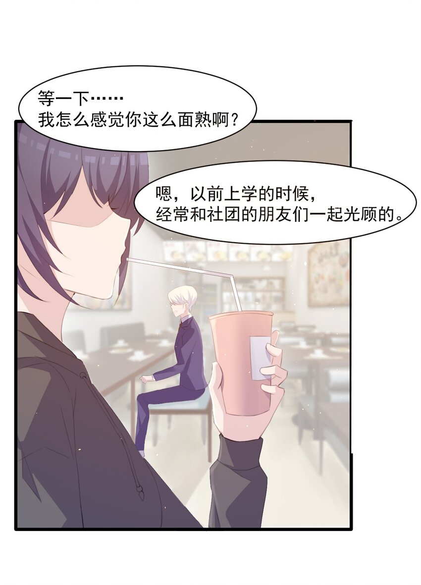009 &ldquo;王子&rdquo;殿下&mdash;&mdash;苏沐学姐(1/2)-第10话