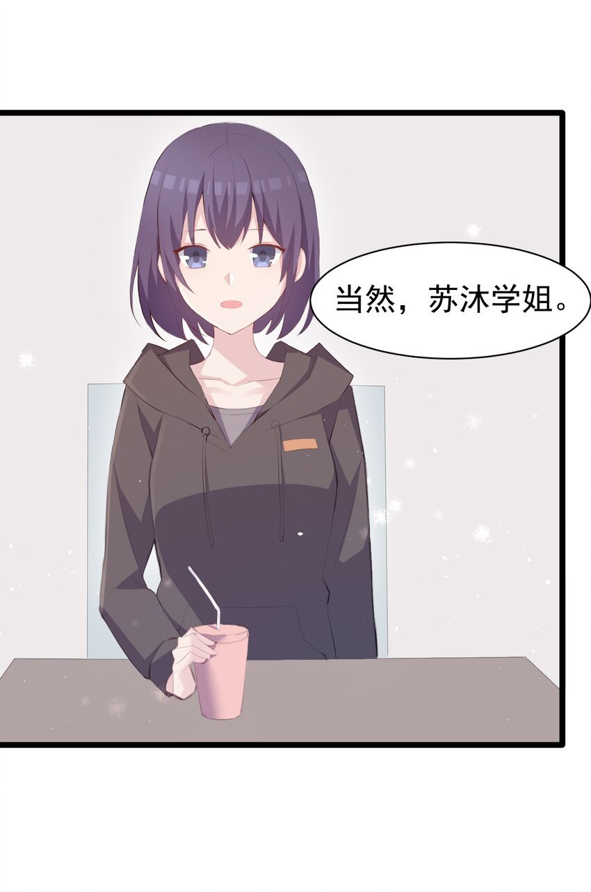 009 &ldquo;王子&rdquo;殿下&mdash;&mdash;苏沐学姐(1/2)-第10话