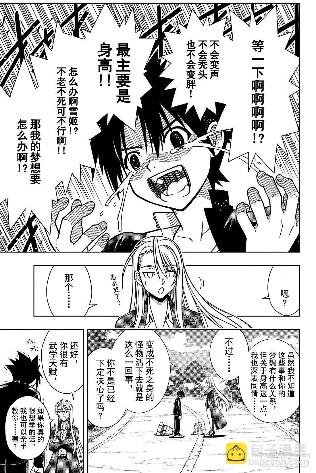 Stage.2 不老不死这种事！-第2话